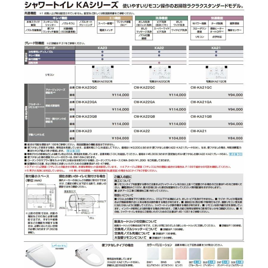 【送料無料】【CW-KA21QB】 INAX・LIXIL シャワートイレ KAシリーズ 大型共用便座 KA21 壁リモコン【沖縄・離島送料別途】【純正品】｜mary-b｜03