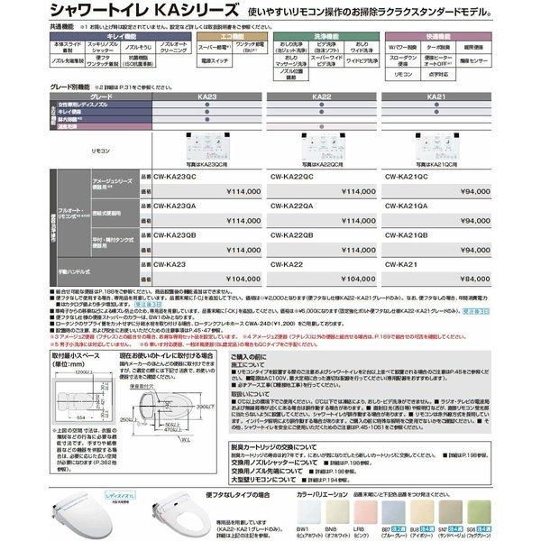 CW-KA21QC】 INAX・LIXIL シャワートイレ KAシリーズ 大型共用便座