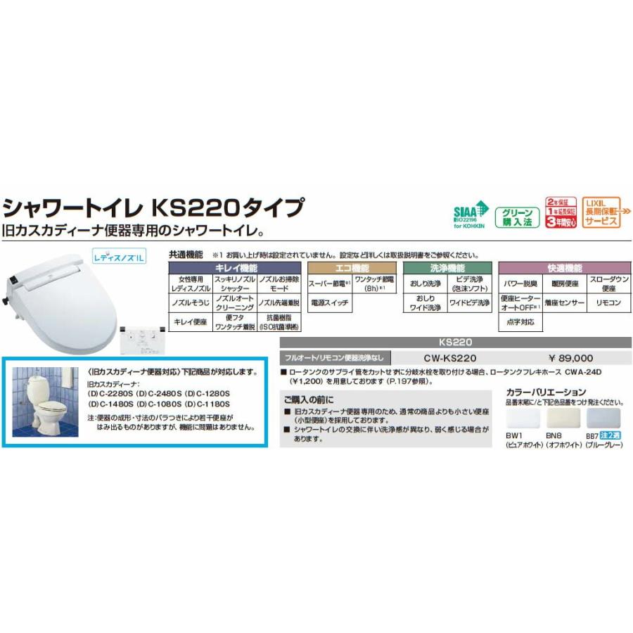 INAX（イナックス） 在庫あり リクシル CW-KS220 シャワートイレ 旧