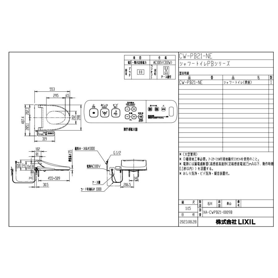 【送料無料】・ シャワートイレ 【CW-PB21-NE】 PBシリーズ フルオート／リモコン便器洗浄なし 温水洗浄便座の画像