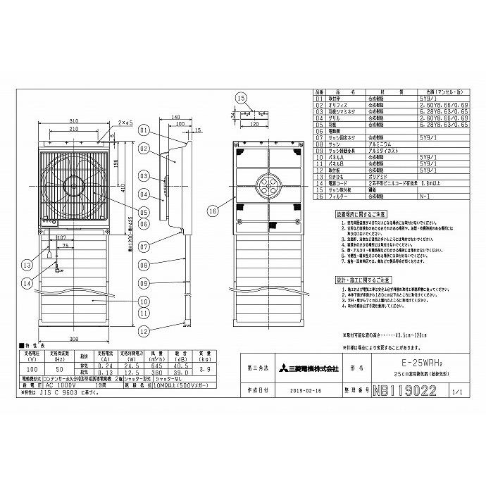 三菱 mitsubishi 換気扇【E-25WRH2】換気扇 [本体]窓用・居間用換気扇 窓用 E-25WRH2[新品]【純正品】｜mary-b｜02