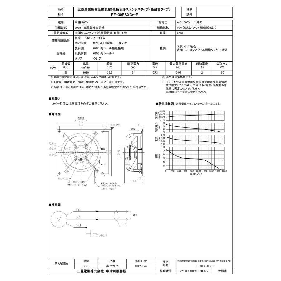 三菱電機（MITSUBISHI ELECTRIC） 【EF-30BSXC2-F】 三菱 換気扇 低