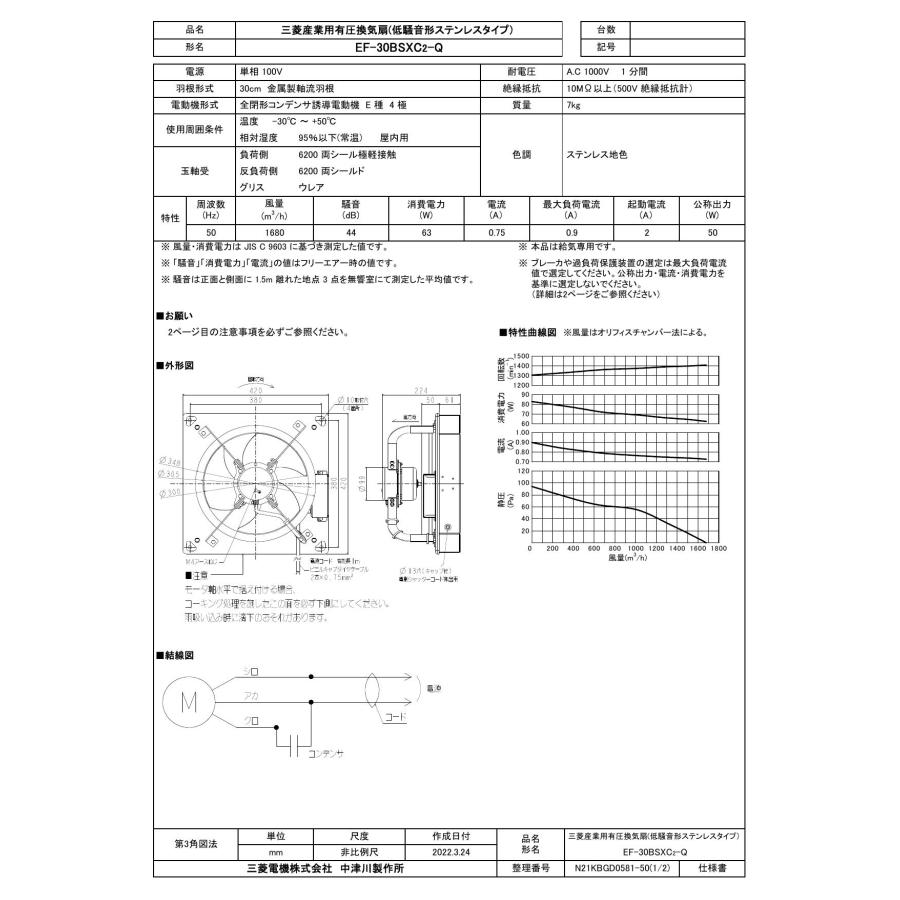 三菱電機（MITSUBISHI ELECTRIC） 【EF-30BSXC2-Q】 三菱 換気扇 低