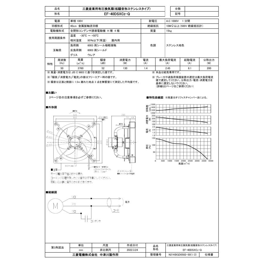 三菱電機（MITSUBISHI ELECTRIC） 【EF-40DSXC2-Q】 三菱 換気扇 低