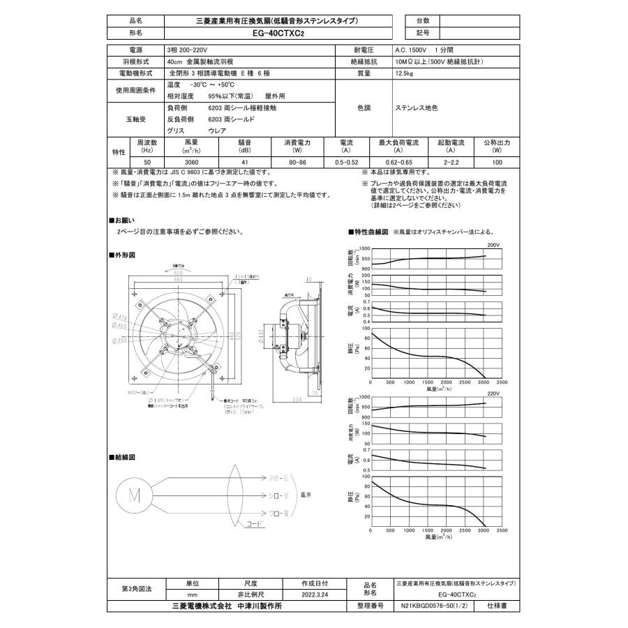 MITSUBISHI ELECTRIC EG-40CTXC2 業務用換気扇 三菱電機 【EG-40CTXC2】 三菱 換気扇 低騒音形ステンレスタイプ