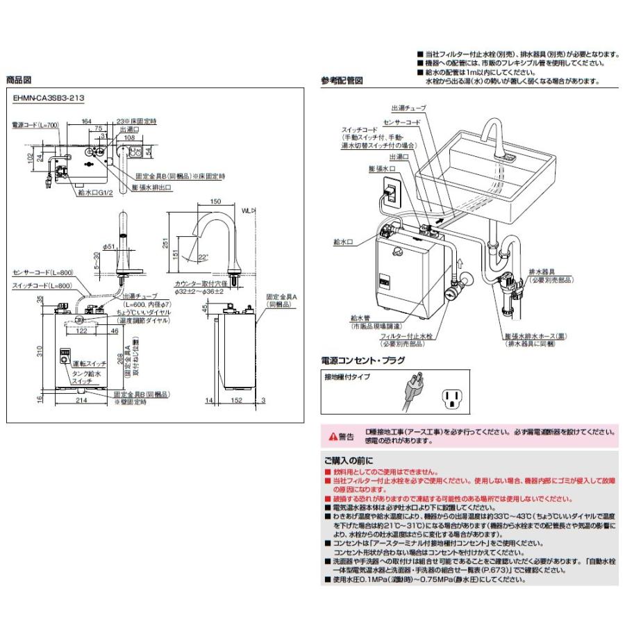 INAX・LIXIL 電気温水器【EHMN-CA3ECSA3-203】 3L ゆプラス 自動水栓一体型壁掛 適温出湯スーパー節電 自動水栓：オートマージュA 手動・湯水切替スイッチ付｜mary-b｜04