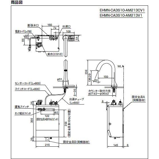 EHMN-CA3S10-AM213CV1 INAX・イナックス・LIXIL・リクシル 電気温水器 ゆプラス 自動水栓一体型壁掛3Lタイプ パブリック向け【純正品】｜mary-b｜03