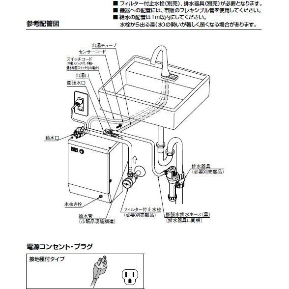 EHMN-CA3S10-AM213CV1 INAX・イナックス・LIXIL・リクシル 電気温水器 ゆプラス 自動水栓一体型壁掛3Lタイプ パブリック向け【純正品】｜mary-b｜05