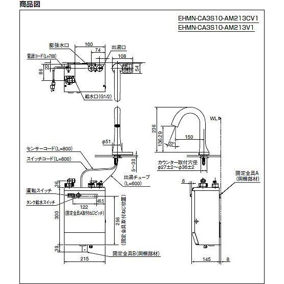 EHMN-CA3S8-AM210CV1　INAX・イナックス・LIXIL・リクシル　電気温水器　自動水栓一体型壁掛3Lタイプ　パブリック向け　ゆプラス