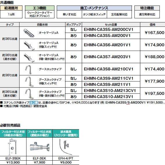 INAX 【送料無料】EHMN-CA3S9-AM211CV1 INAX・イナックス・LIXIL INAX 【送料無料】EHMN-CA3S9-AM211CV1 INAX・イナックス・LIXIL