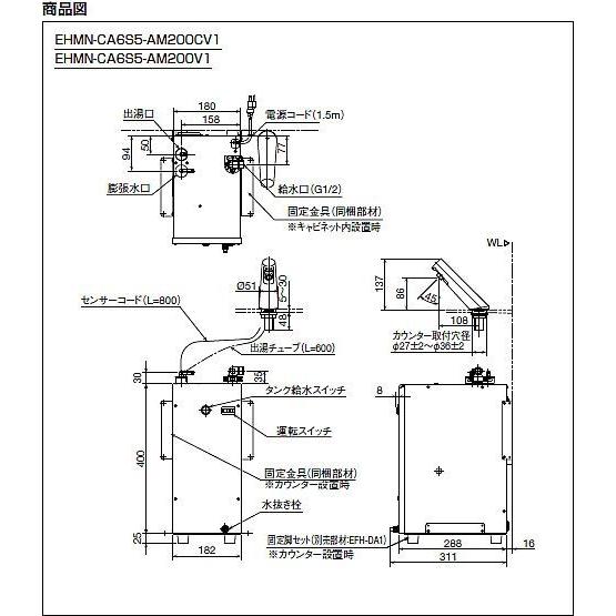 EHMN-CA6S10-AM213CV1　INAX・イナックス・LIXIL・リクシル　電気温水器　自動水栓一体型6Lタイプ　据置コンパクト　ゆプラス　パブリック向け