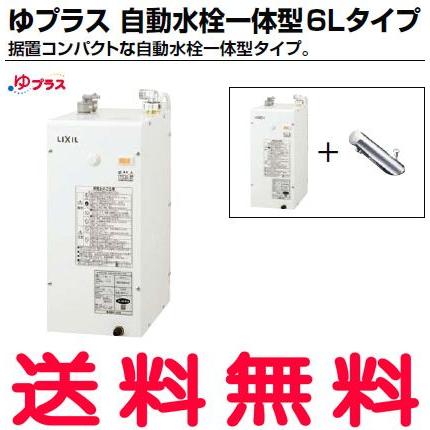 INAX（イナックス） EHMN-CA6S9-AM211V1 ・イナックス・・リクシル