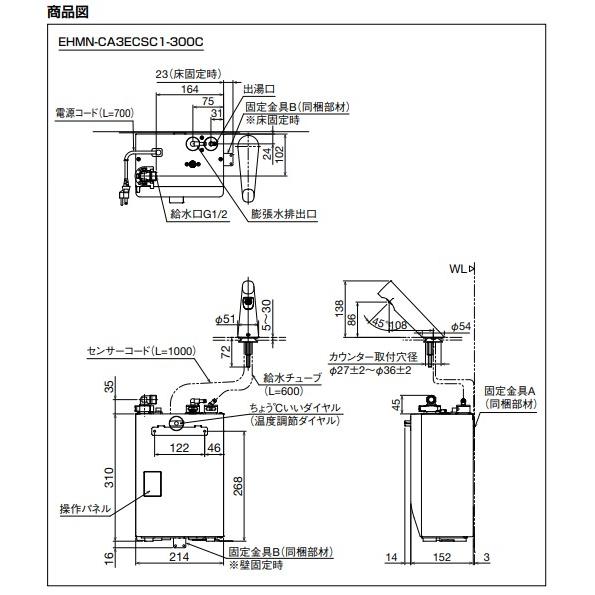 【EHMS-CA3ECSC1-300】自動水栓+小型電気温水器3Lセット【リクシル INAX】壁掛適温出湯タイプ  オートマージュA 単水栓 オートウィークリータイマーあり｜mary-b｜06