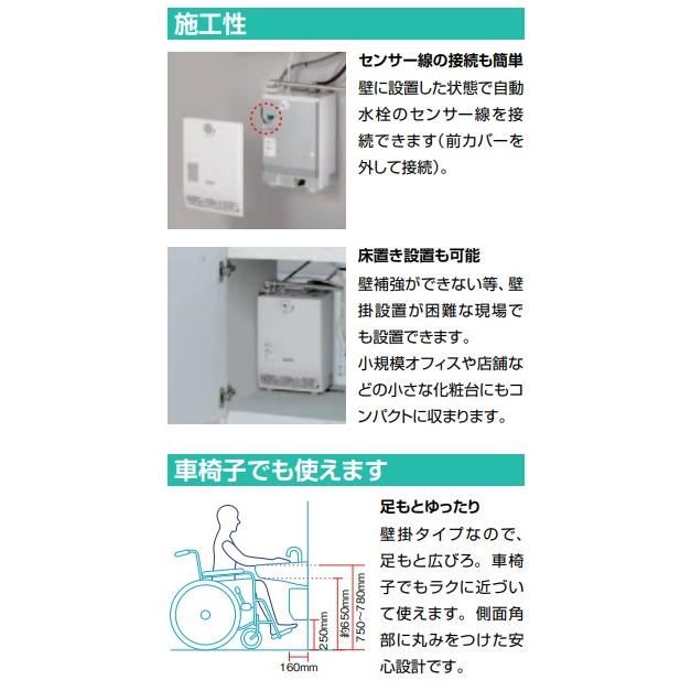 【EHMS-CA3ECSC1-320C】自動水栓+小型電気温水器3Lセット【リクシル INAX】壁掛適温出湯タイプ  オートマージュMX 単水栓 オートウィークリータイマーあり｜mary-b｜03