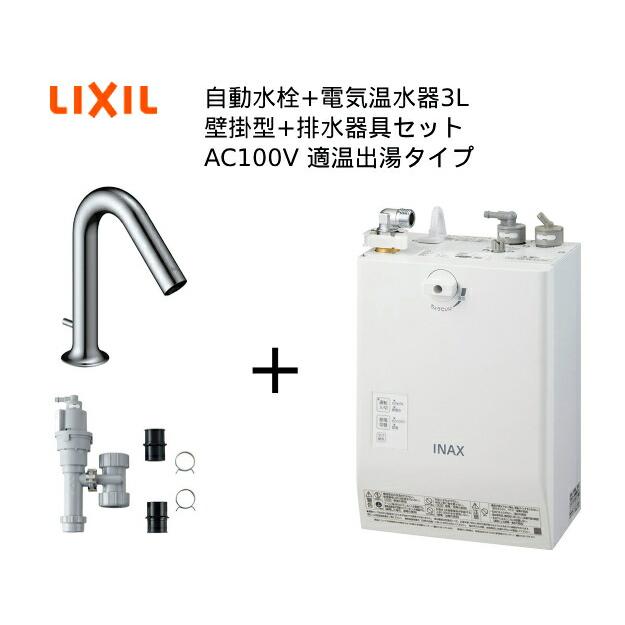 マルゼンシンク、リクシル電気温水器、リクシルキッチン水栓セット