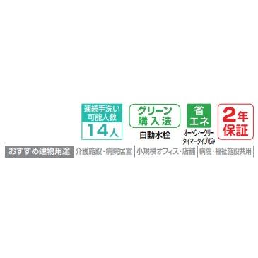 EHMS-CA3ECSC1-L-300C】自動水栓+小型電気温水器3Lセット EHMS-CA3ECSC1-L-300C】自動水栓+小型電気温水器3Lセット
