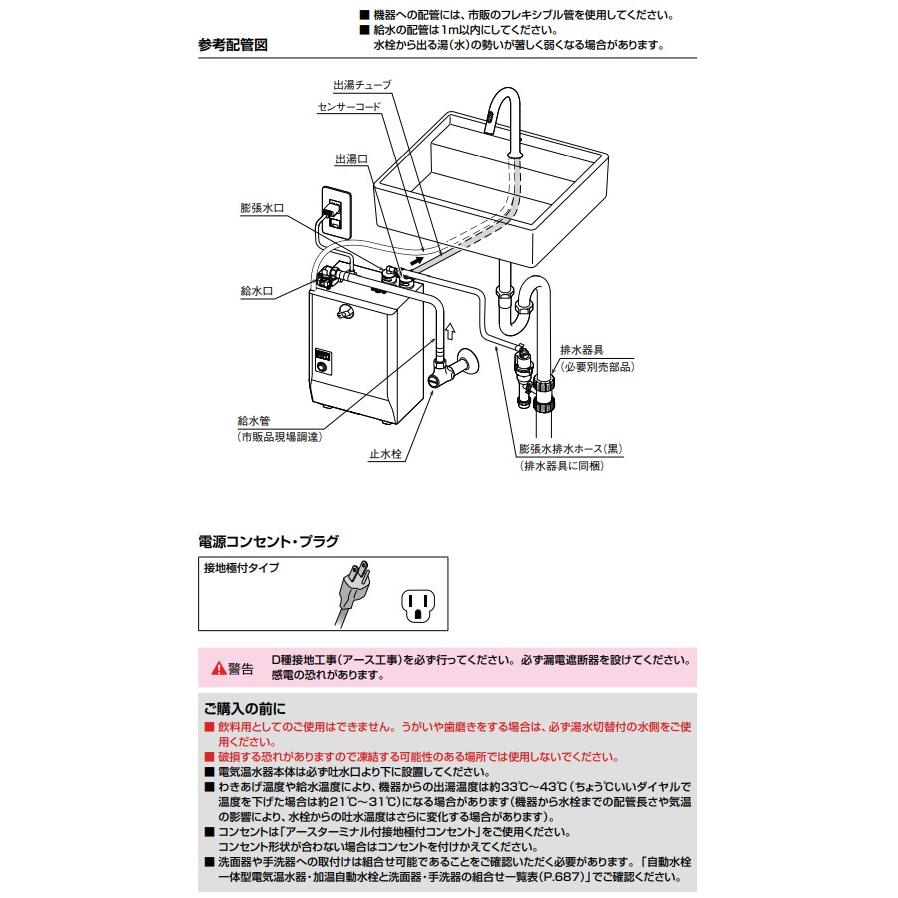 【EHMS-CA3ECSC3-303】自動水栓+小型電気温水器3Lセット【リクシル INAX】壁掛適温出湯タイプ  オートマージュA オートウィークリータイマーあり｜mary-b｜05