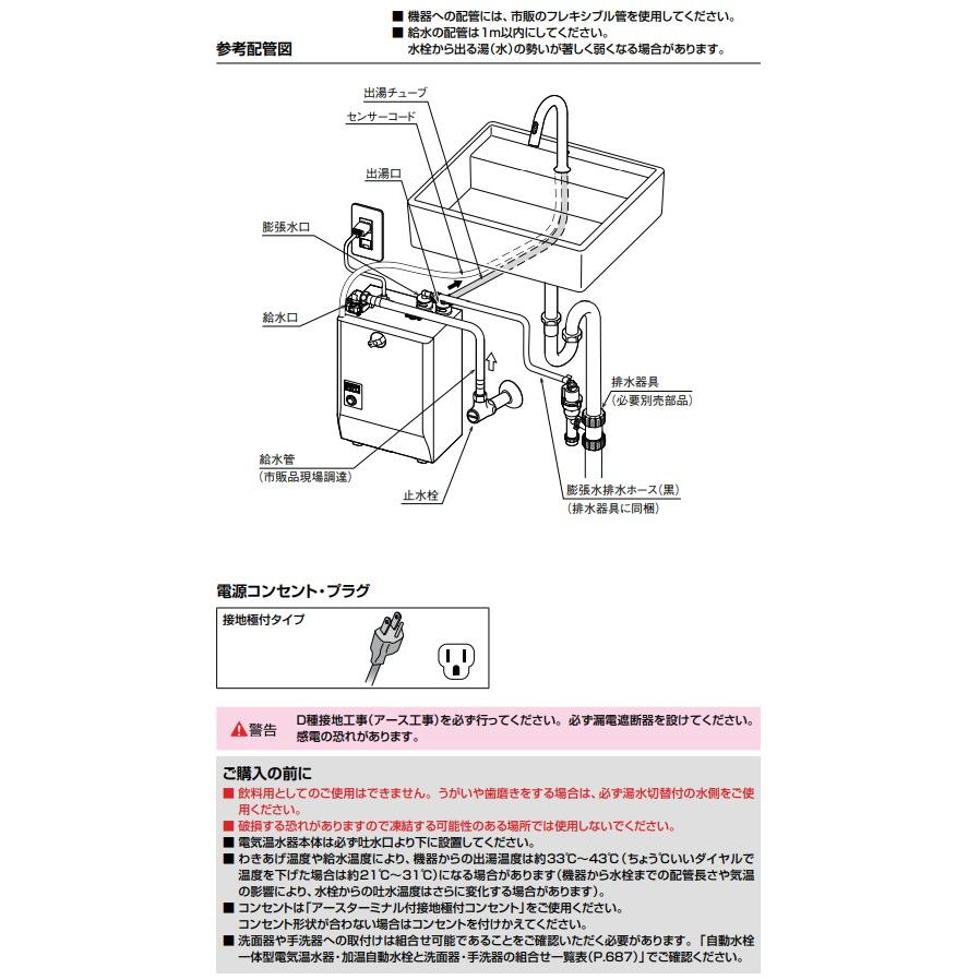 INAX（イナックス） 【EHMS-CA3ECSD3-313】自動水栓+小型電気温水器3L