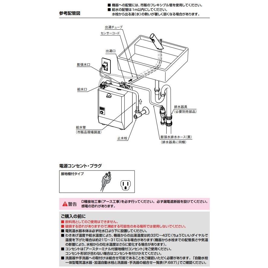 EHMS-CA3SC1-L-300C】自動水栓+小型電気温水器3Lセット EHMS-CA3SC1-L-300C】自動水栓+小型電気温水器3Lセット