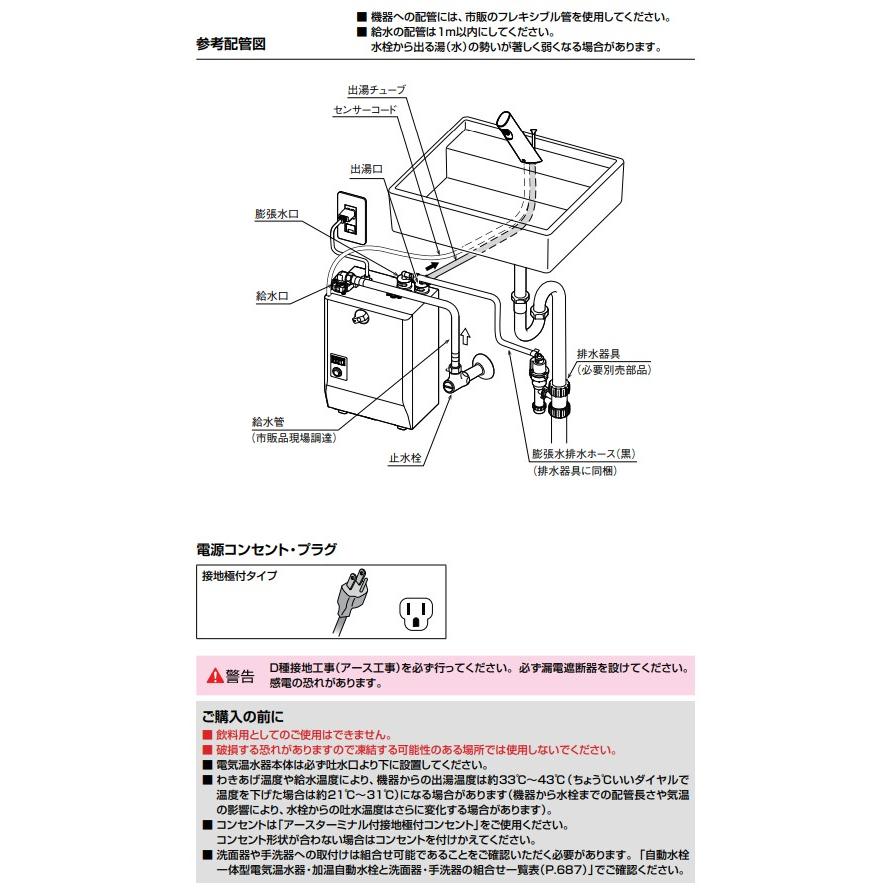 【EHMS-CA3SC1-L-300C】自動水栓+小型電気温水器3Lセット【リクシル INAX】壁掛適温出湯タイプ3L オートマージュA オートウィークリータイマーなし｜mary-b｜05