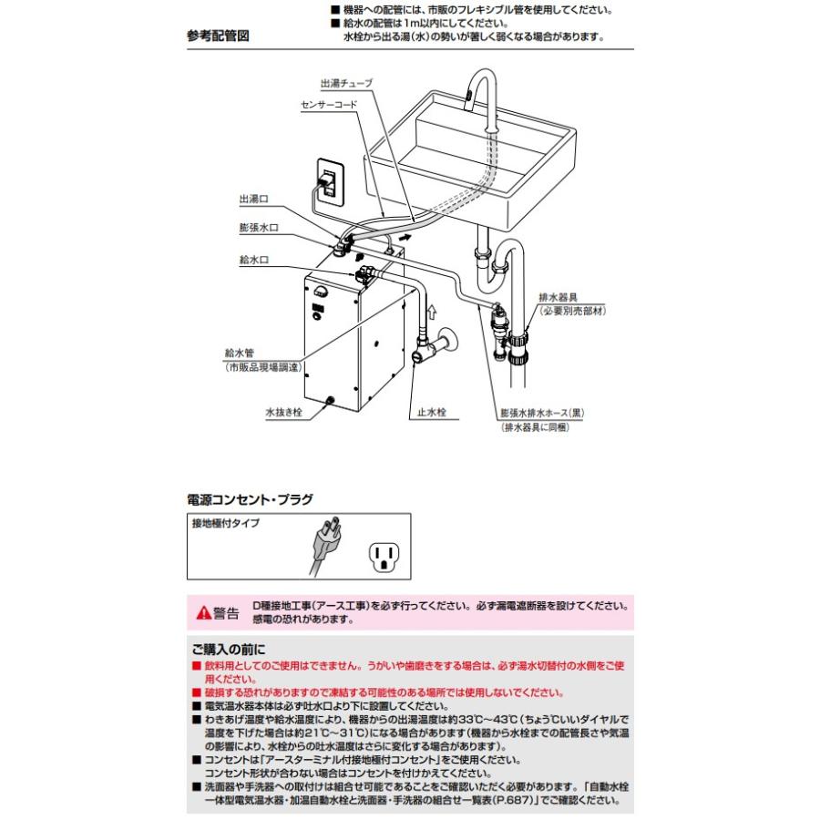 【EHMS-CA6ECSC1-320】自動水栓+小型電気温水器6Lセット【リクシル INAX】適温出湯タイプ 6L オートマージュMX 単水栓 オートウィークリータイマーあり｜mary-b｜04