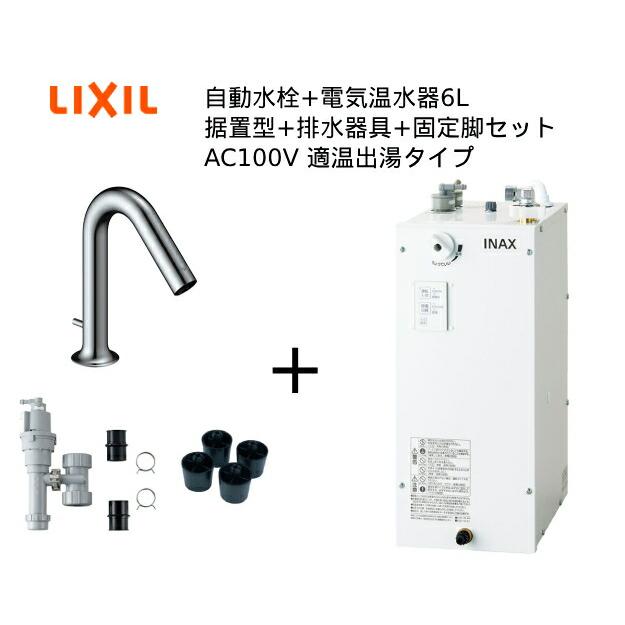 INAX（イナックス） 【EHMS-CA6ECSC2-321】自動水栓+小型電気温水器6L 