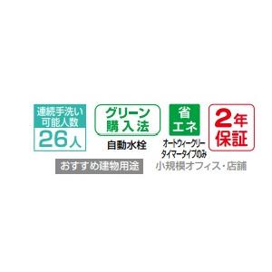 【EHMS-CA6SC1-300C】自動水栓+小型電気温水器6Lセット【リクシル 】適温出湯タイプ 6L オートマージュA 単水栓 排水栓なし オートウィークリータイマーなしの画像