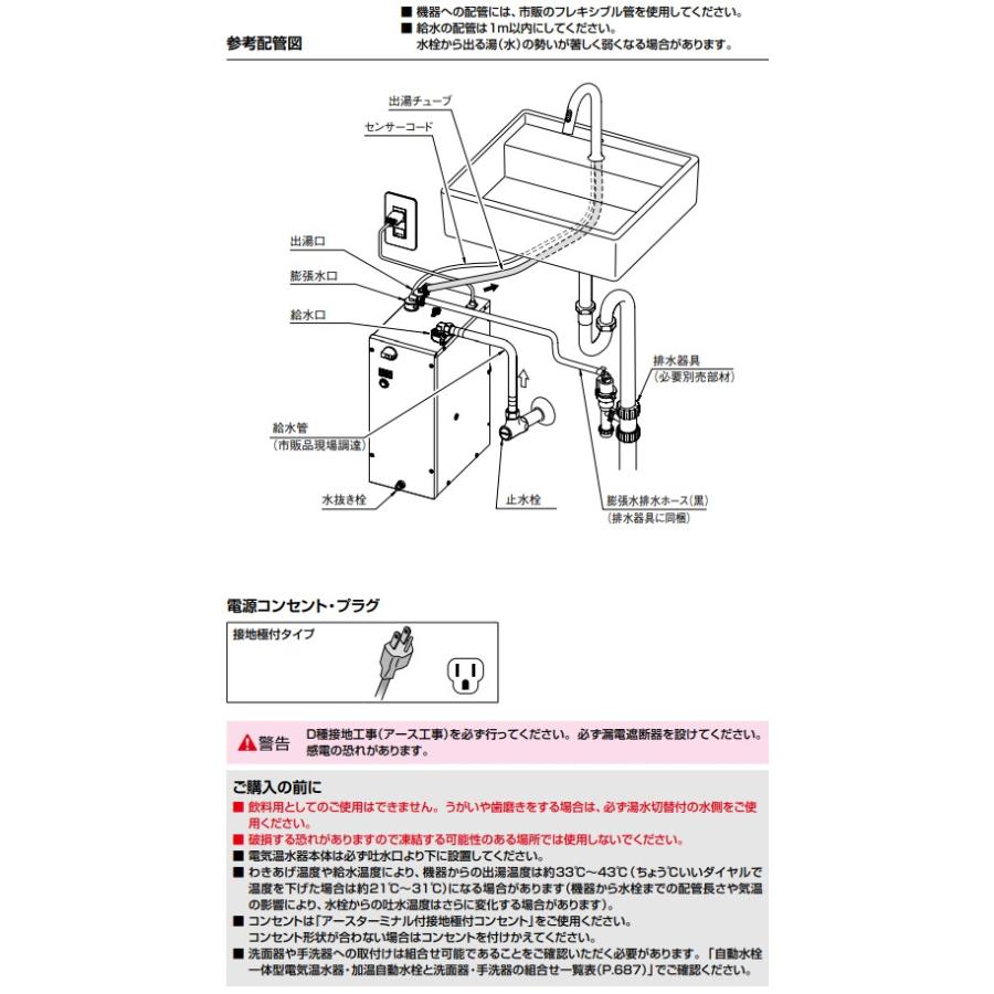【EHMS-CA6SC1-300C】自動水栓+小型電気温水器6Lセット【リクシル 】適温出湯タイプ 6L オートマージュA 単水栓 排水栓なし オートウィークリータイマーなしの画像