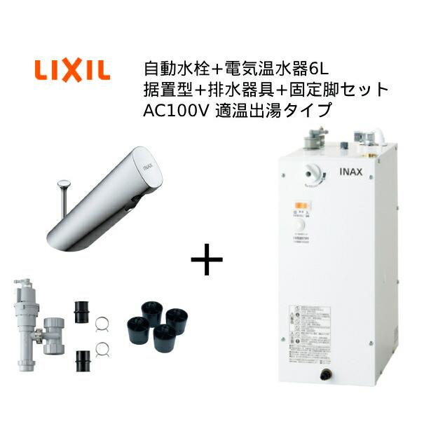 INAX（イナックス） 【EHMS-CA6SC2-301】自動水栓+小型電気温水器6L 