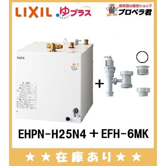 LIXIL INAX 小型電気温水器 EHPN-F6N5 ☆ 楽天市場】EHPN-F6N5-FS2 LIXIL INAX 小型電気温水器 ゆプラス 洗面
