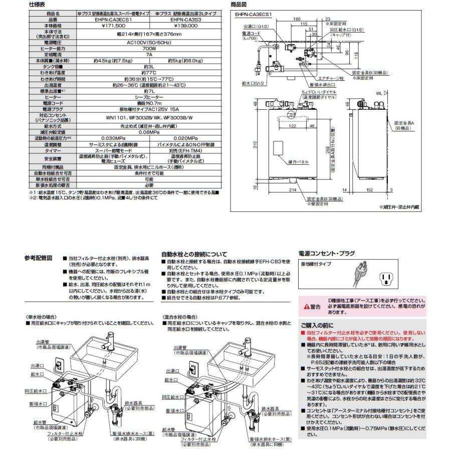 INAX 電気温水器 EHPN-CA3ECS1 INAX INAX・LIXIL 電気温水器【EHPN-CA3ECS1】 3L ゆプラス 壁掛