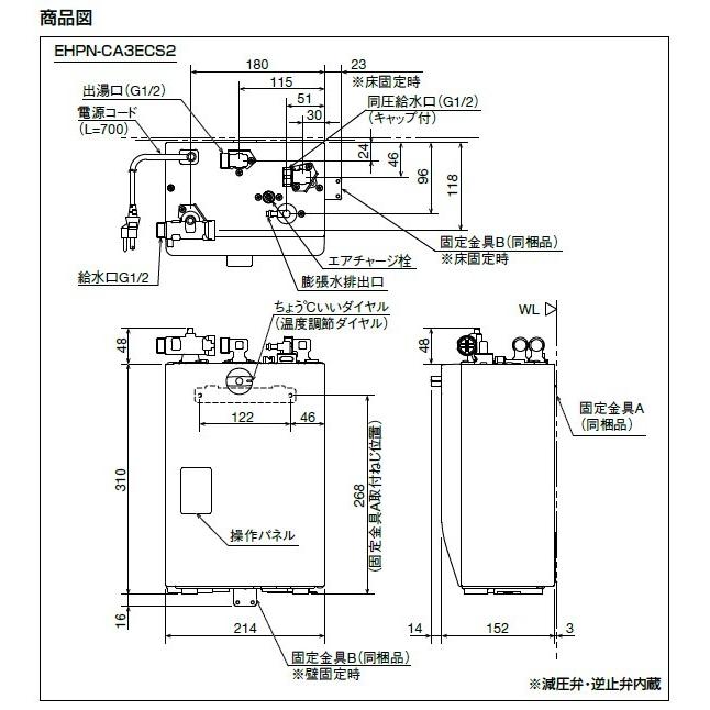 EHPN-CA3S4　リクシル　壁掛　小型電気温水器　ゆプラス　適温出湯3Lタイプ　INAX・イナックス・LIXIL・