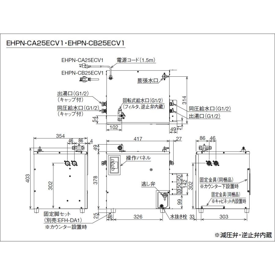 INAX・LIXIL 電気温水器【EHPN-CB25ECV1】 ゆプラス 出湯温度可変25L