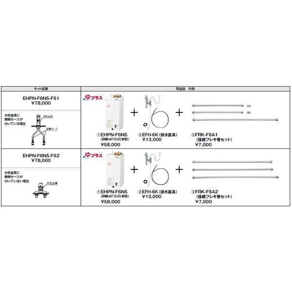 INAX（イナックス） EHPN-F6N5-FS2 リクシル 小型電気温水器 ゆプラス
