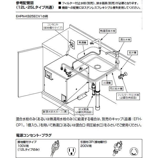 INAX EHPN-KB12ECV1 INAX・イナックス・LIXIL・リクシル 飲料用 INAX EHPN-KB12ECV1 INAX・イナックス・LIXIL・リクシル 飲料用