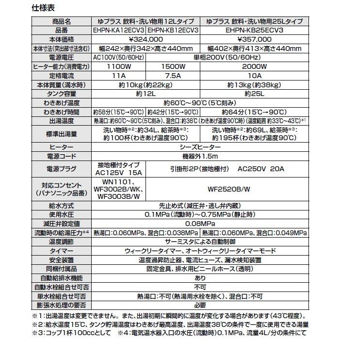 INAX EHPN-KB25ECV3 INAX・イナックス・LIXIL・リクシル 電気 INAX EHPN-KB25ECV3 INAX・イナックス・LIXIL・リクシル 電気