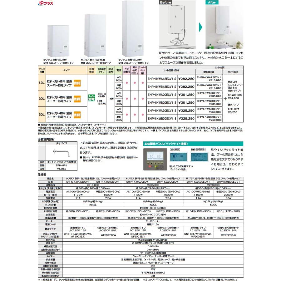 INAX・LIXIL　電気温水器　単品　壁掛　20L　ゆプラス　スーパー節電タイプ　給茶可能量：163杯