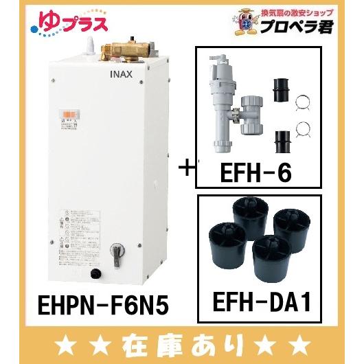 ゆプラス 小型電気温水器　EHPN-F6N3　（株）LIXIL EHPN-F6N3 通販(卸価格)|LIXIL(リクシル) 小型電気温水器（ゆプラス