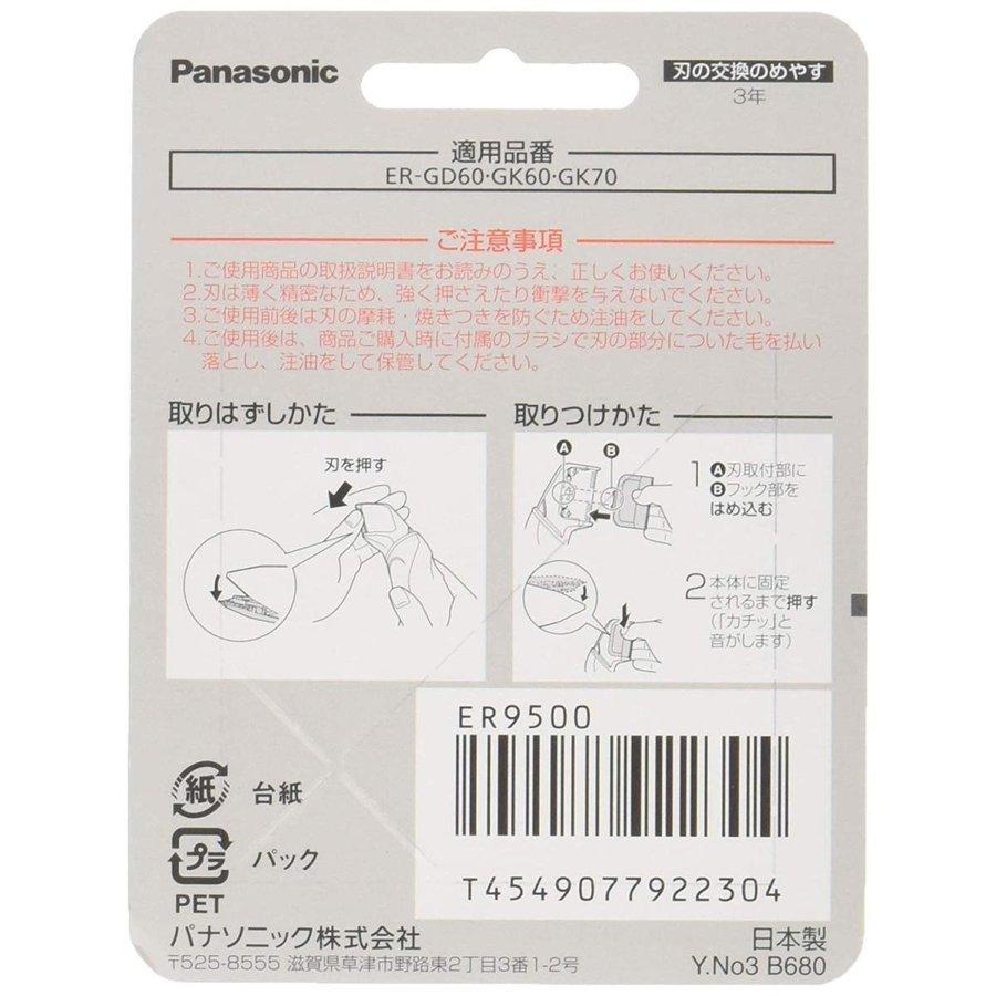 【ゆうパケット】 パナソニック Panasonic メンズグルーミング ヒゲトリマー 替刃 ER9500【純正品】｜mary-b｜03
