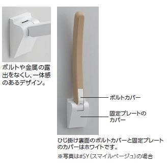 TOTO TOTO EWC702 トイレ アクセサリー アームレスト（650サイズ