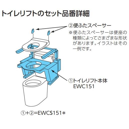 TOTO トイレリフト 【EWCS151K】 トイレリフト セット : 換気扇の通販