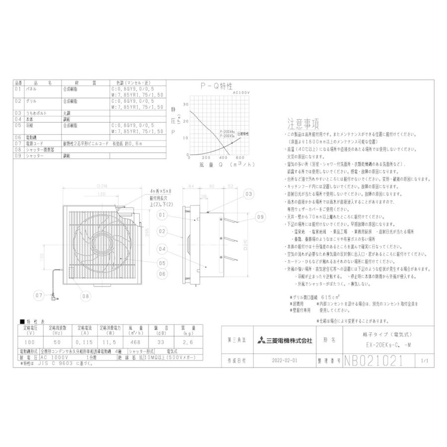 三菱電機（MITSUBISHI ELECTRIC） 三菱 換気扇 【EX-20EK9-M】換気扇