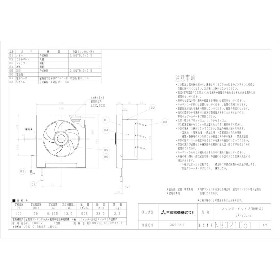三菱電機（MITSUBISHI ELECTRIC） 三菱 換気扇 【EX-20LH9】換気扇