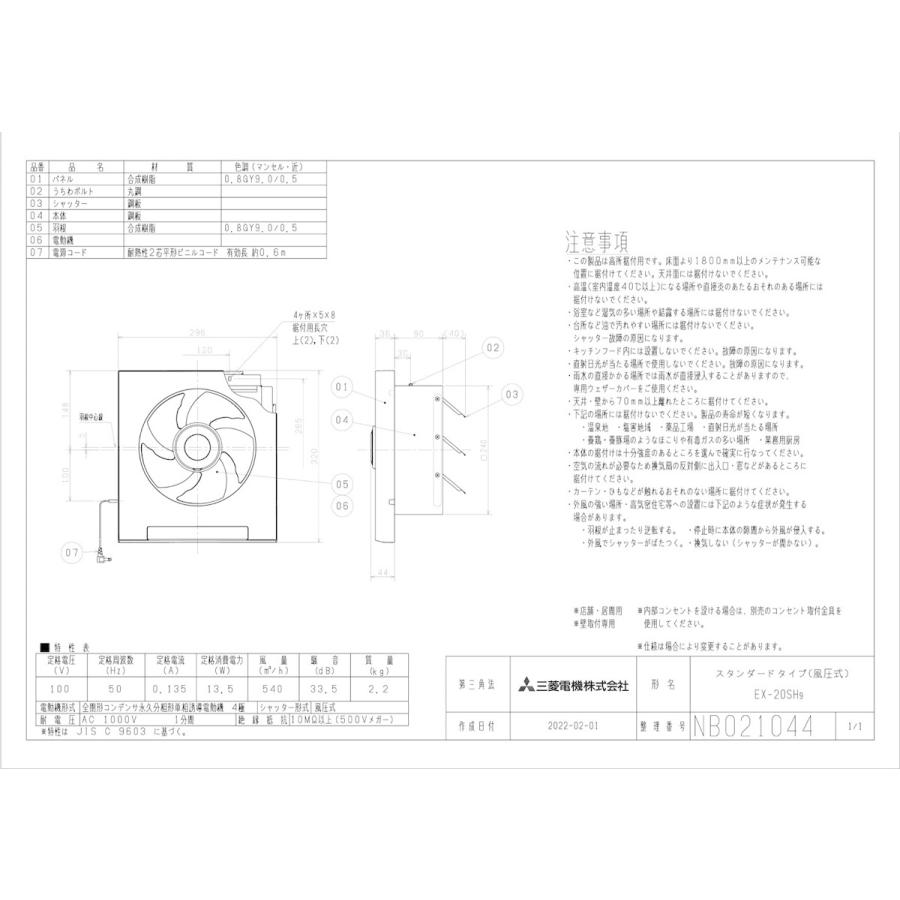 三菱 mitsubishi 換気扇 【EX-20SH9】換気扇 [本体]標準換気扇 EX-20SH9【純正品】｜mary-b｜02