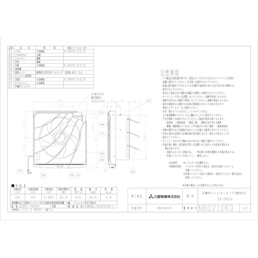 三菱換気扇　EX-25EF9 EX-25EF9 | 換気扇 | 三菱電機 標準換気扇 台所用フィルター