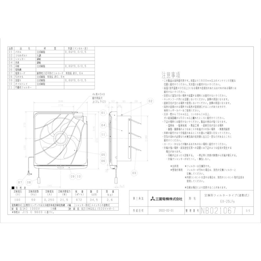 三菱 mitsubishi 換気扇 【EX-25LF9】換気扇 [本体]標準換気扇 EX-25LF9【純正品】｜mary-b｜02