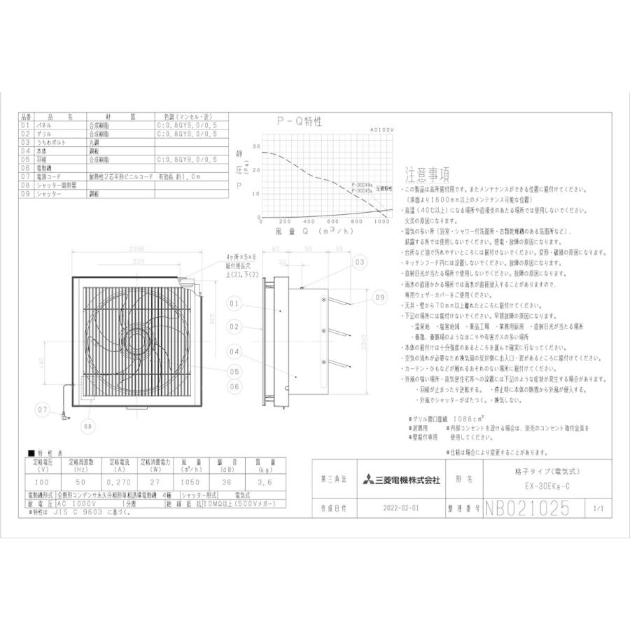 三菱電機（MITSUBISHI ELECTRIC） 三菱 換気扇 【EX-30EK9-C】電気式