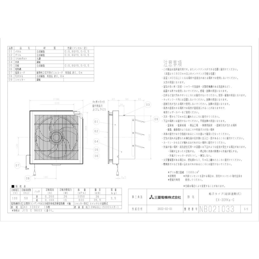 三菱電機（MITSUBISHI ELECTRIC） 三菱 換気扇 【EX-30RK9-C】換気扇