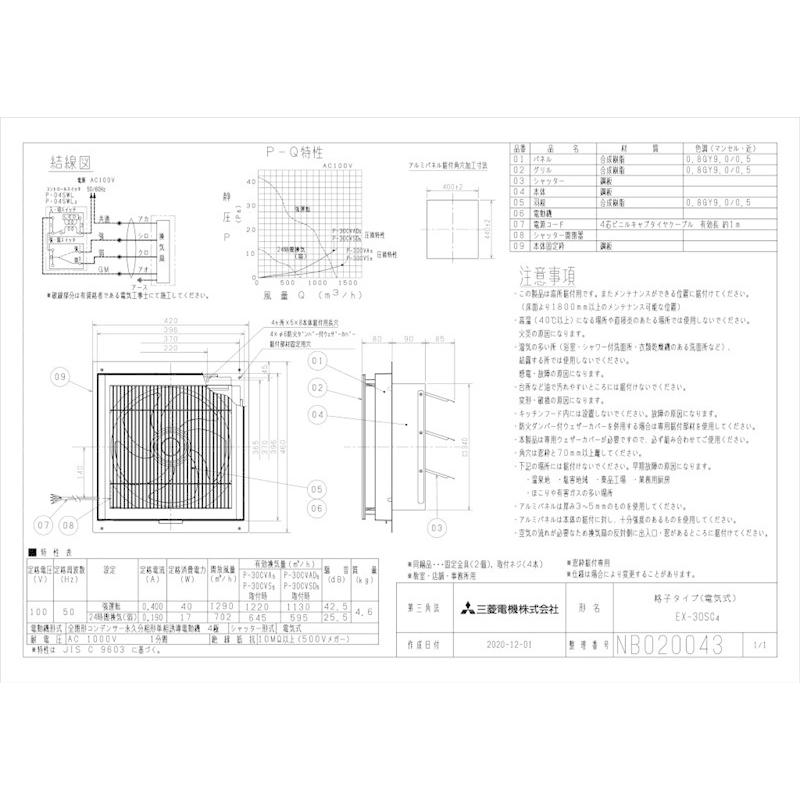 【未使用品】三菱電気 EX-30SC4 標準換気扇 三菱電機 EX-30SC4 三菱 換気扇 [本体]標準換気扇 窓枠据付専用
