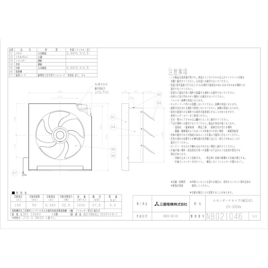 三菱電機（MITSUBISHI ELECTRIC） 三菱 換気扇 【EX-30SH9】換気扇